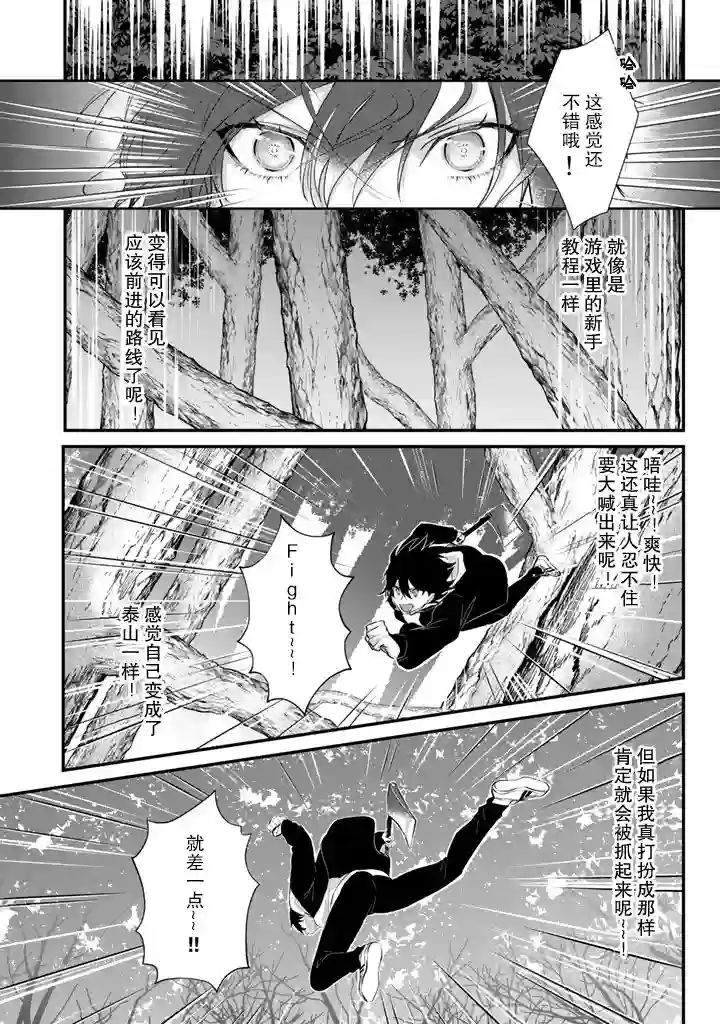 无拘无束的东京求生。如果日本充斥着魔物以及升级打怪要素，你还能享受求生生活的话。第05话