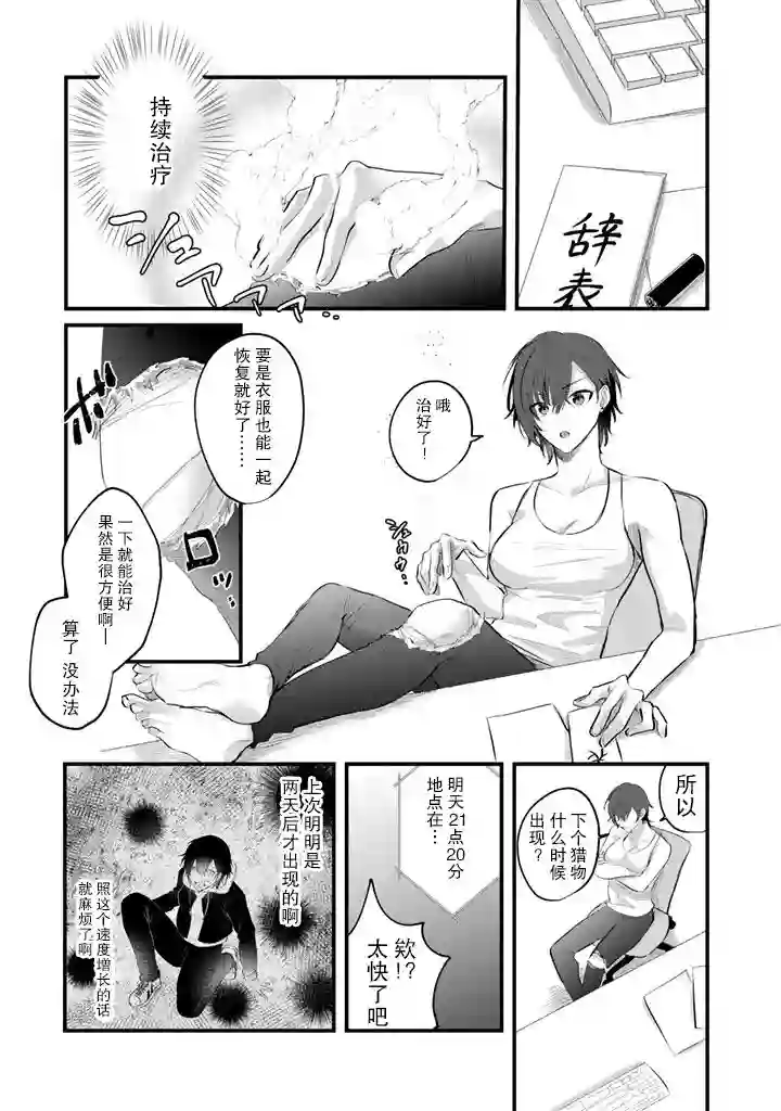 无拘无束的东京求生。如果日本充斥着魔物以及升级打怪要素，你还能享受求生生活的话。第06话