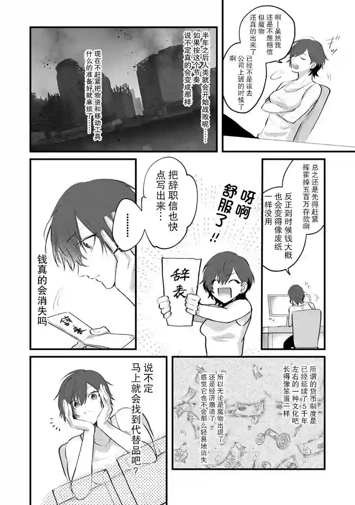 无拘无束的东京求生。如果日本充斥着魔物以及升级打怪要素，你还能享受求生生活的话。第06话