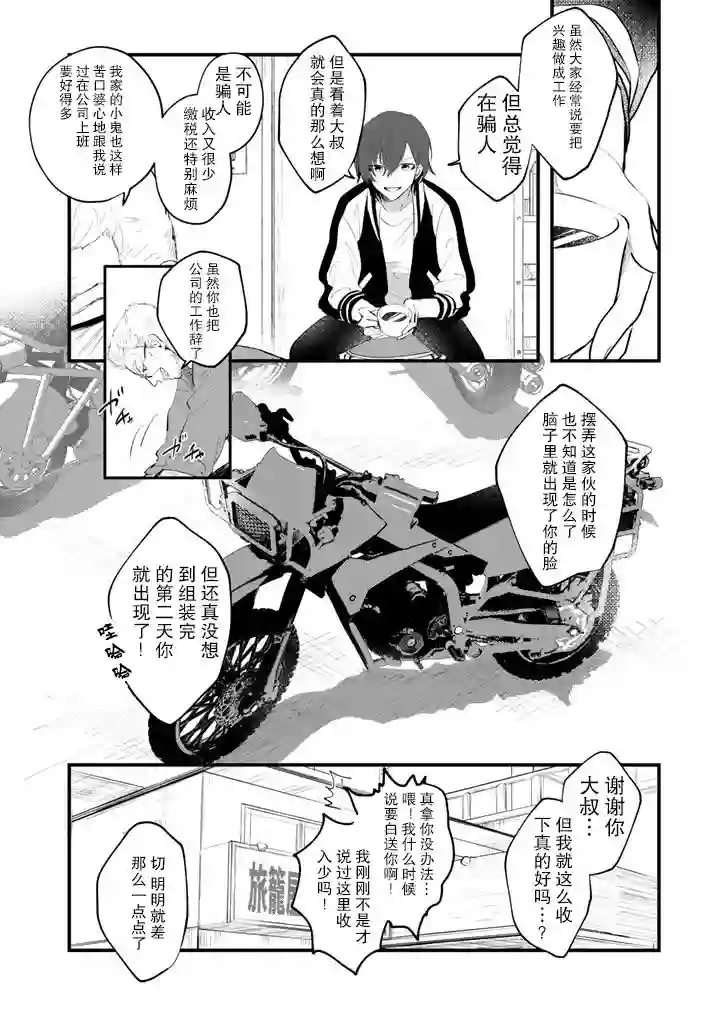 无拘无束的东京求生。如果日本充斥着魔物以及升级打怪要素，你还能享受求生生活的话。第06话