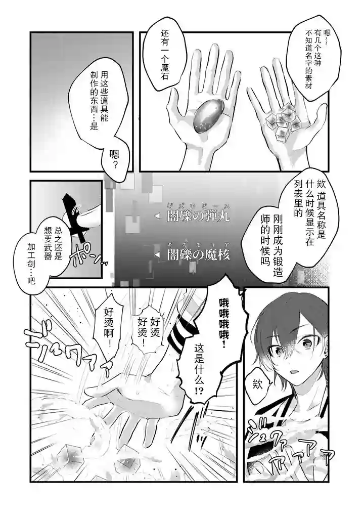 无拘无束的东京求生。如果日本充斥着魔物以及升级打怪要素，你还能享受求生生活的话。第06话