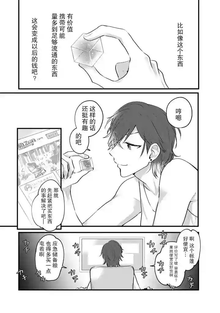 无拘无束的东京求生。如果日本充斥着魔物以及升级打怪要素，你还能享受求生生活的话。第06话