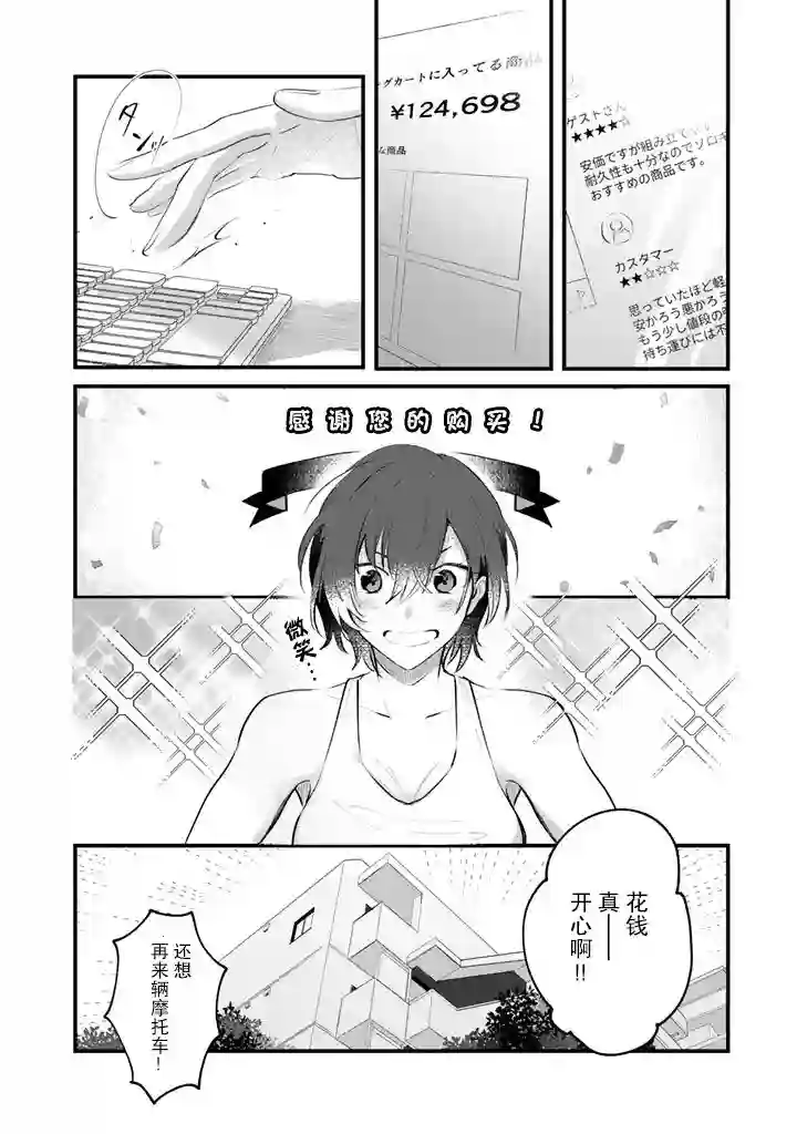 无拘无束的东京求生。如果日本充斥着魔物以及升级打怪要素，你还能享受求生生活的话。第06话