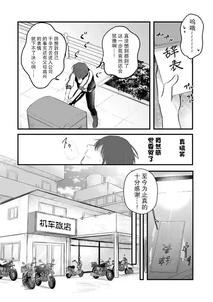 无拘无束的东京求生。如果日本充斥着魔物以及升级打怪要素，你还能享受求生生活的话。第06话