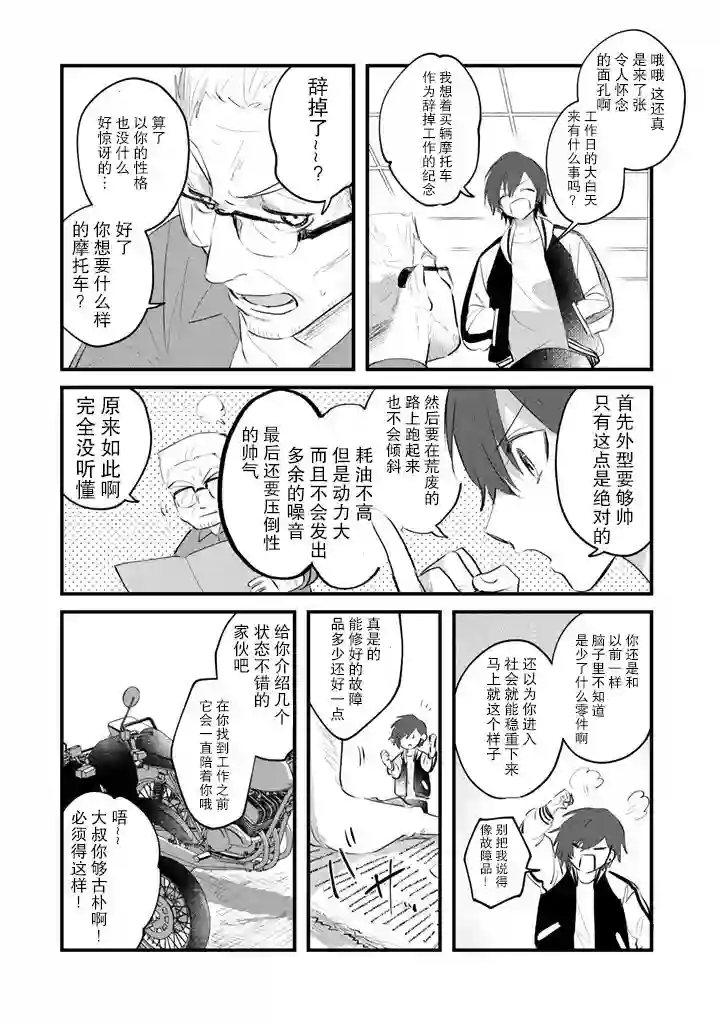 无拘无束的东京求生。如果日本充斥着魔物以及升级打怪要素，你还能享受求生生活的话。第06话