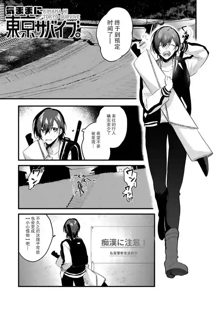 无拘无束的东京求生。如果日本充斥着魔物以及升级打怪要素，你还能享受求生生活的话。第07话