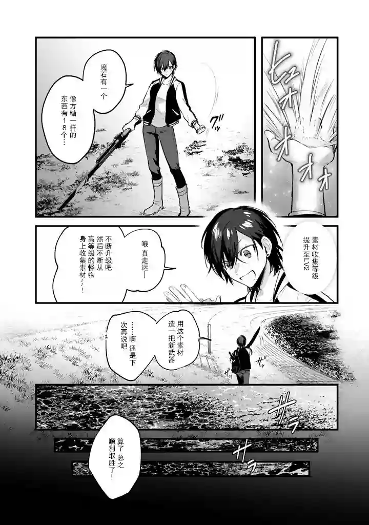 无拘无束的东京求生。如果日本充斥着魔物以及升级打怪要素，你还能享受求生生活的话。第07话