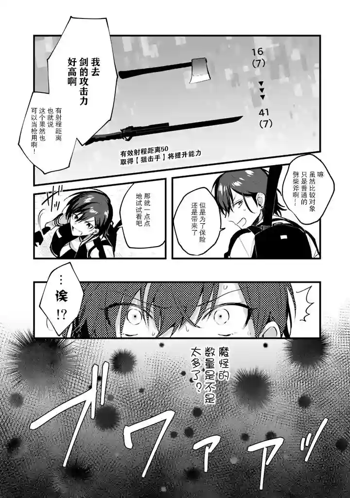 无拘无束的东京求生。如果日本充斥着魔物以及升级打怪要素，你还能享受求生生活的话。第07话