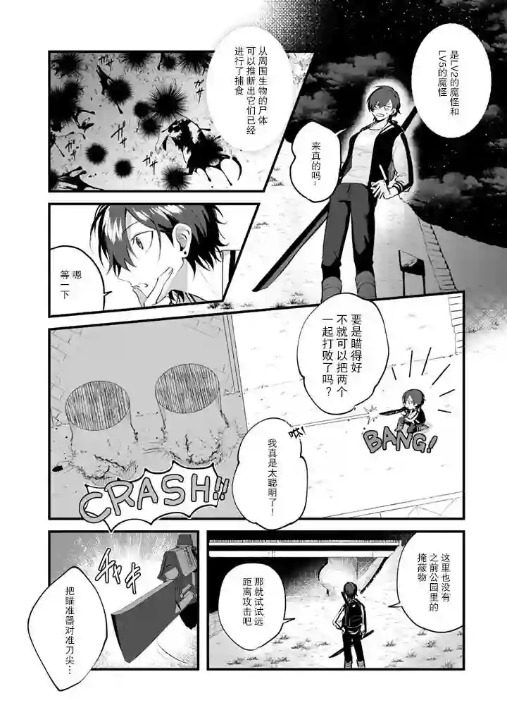无拘无束的东京求生。如果日本充斥着魔物以及升级打怪要素，你还能享受求生生活的话。第07话