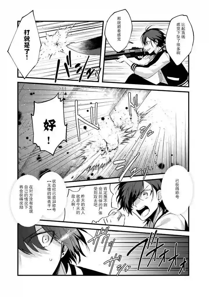 无拘无束的东京求生。如果日本充斥着魔物以及升级打怪要素，你还能享受求生生活的话。第07话