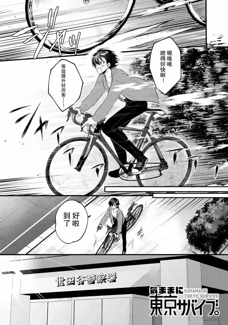 无拘无束的东京求生。如果日本充斥着魔物以及升级打怪要素，你还能享受求生生活的话。第08话