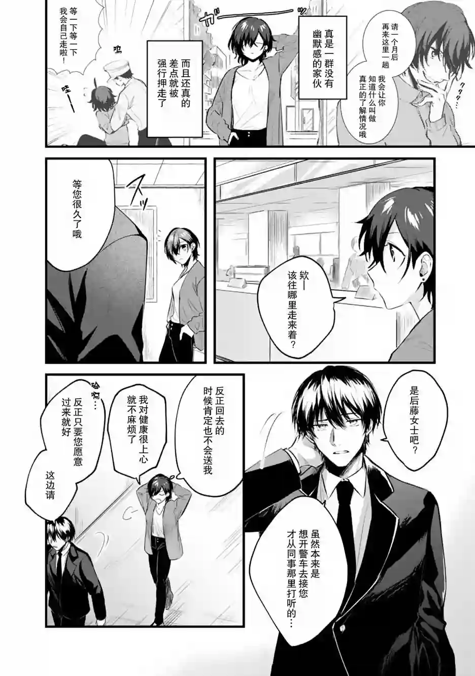 无拘无束的东京求生。如果日本充斥着魔物以及升级打怪要素，你还能享受求生生活的话。第08话