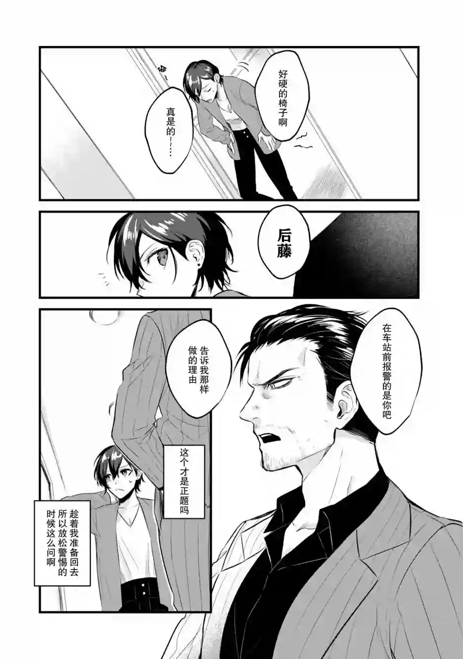 无拘无束的东京求生。如果日本充斥着魔物以及升级打怪要素，你还能享受求生生活的话。第08话