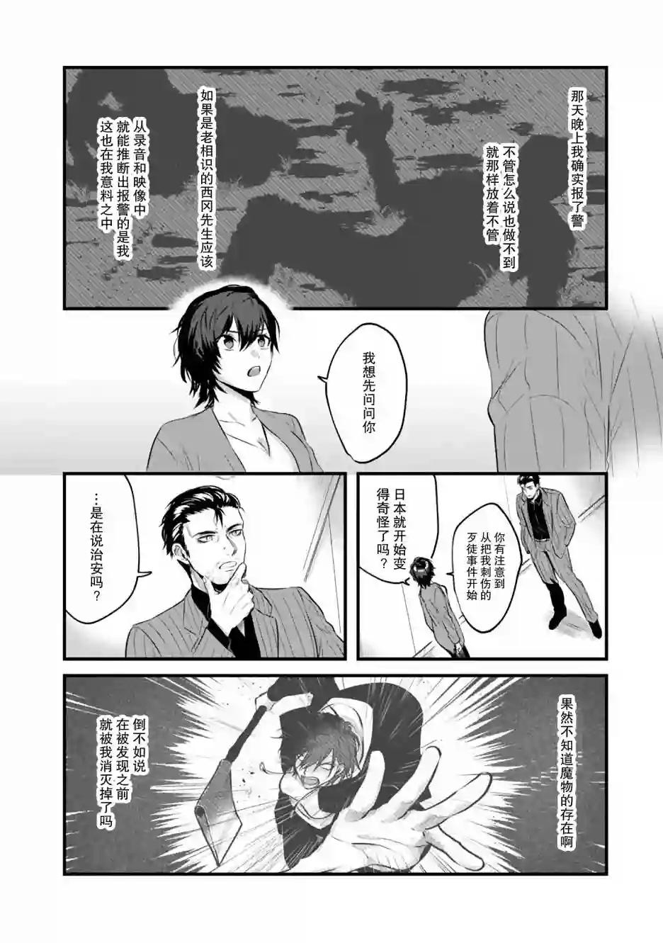 无拘无束的东京求生。如果日本充斥着魔物以及升级打怪要素，你还能享受求生生活的话。第08话