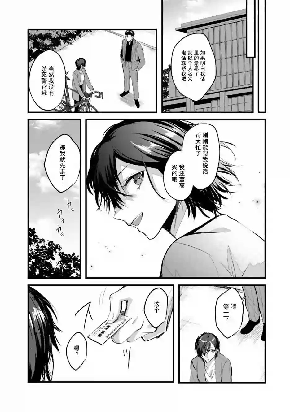 无拘无束的东京求生。如果日本充斥着魔物以及升级打怪要素，你还能享受求生生活的话。第08话