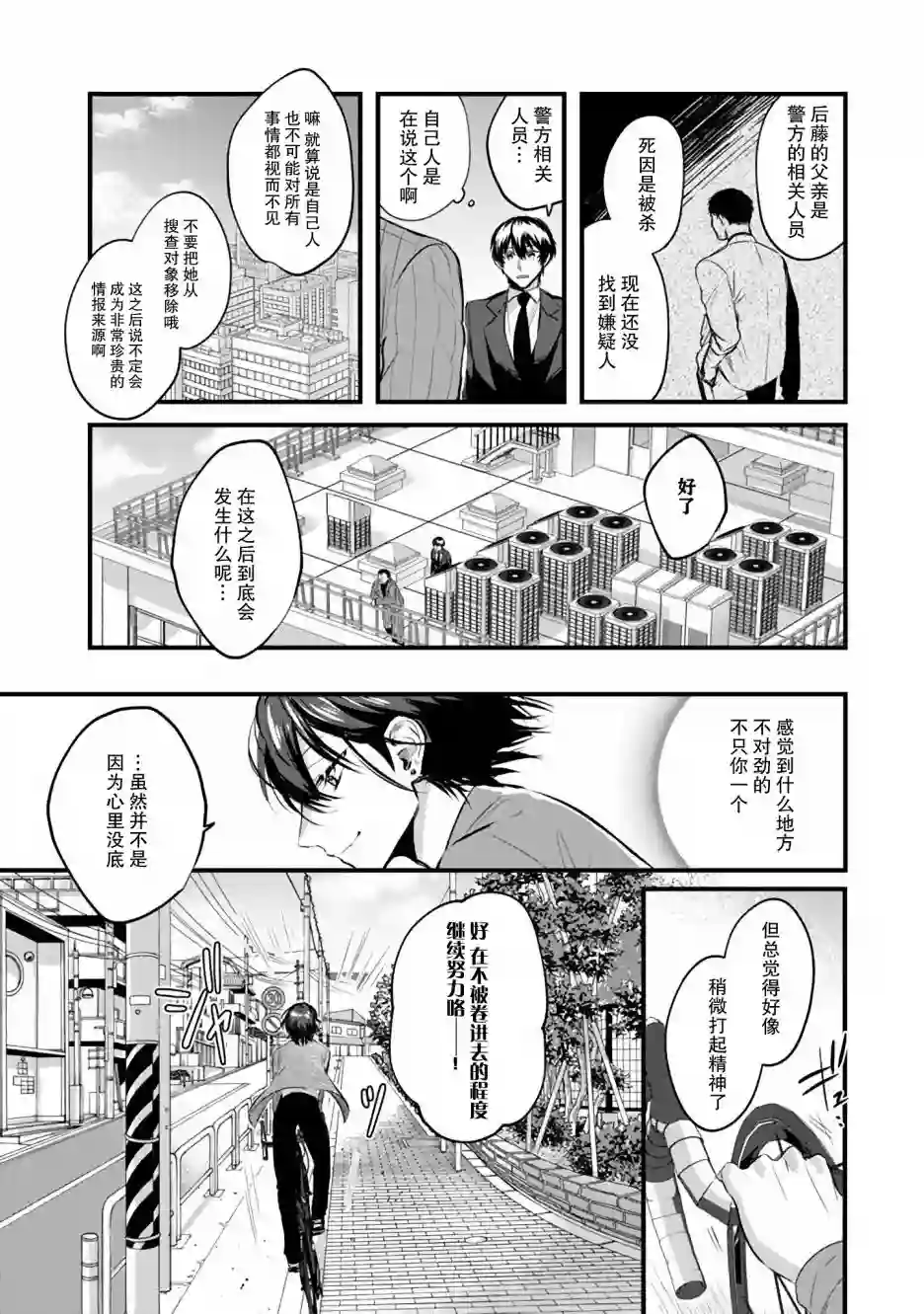 无拘无束的东京求生。如果日本充斥着魔物以及升级打怪要素，你还能享受求生生活的话。第08话