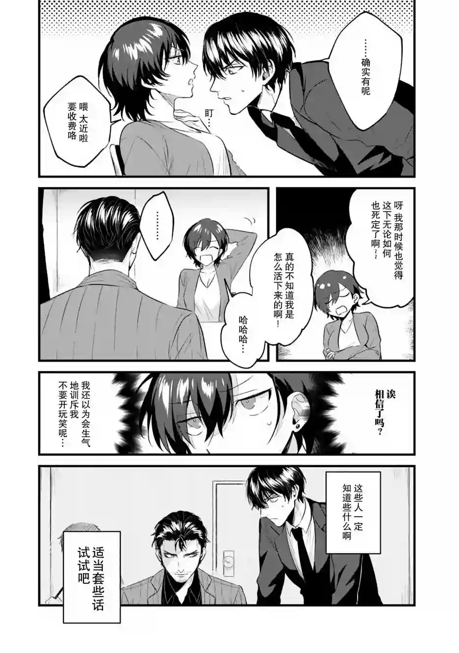 无拘无束的东京求生。如果日本充斥着魔物以及升级打怪要素，你还能享受求生生活的话。第08话