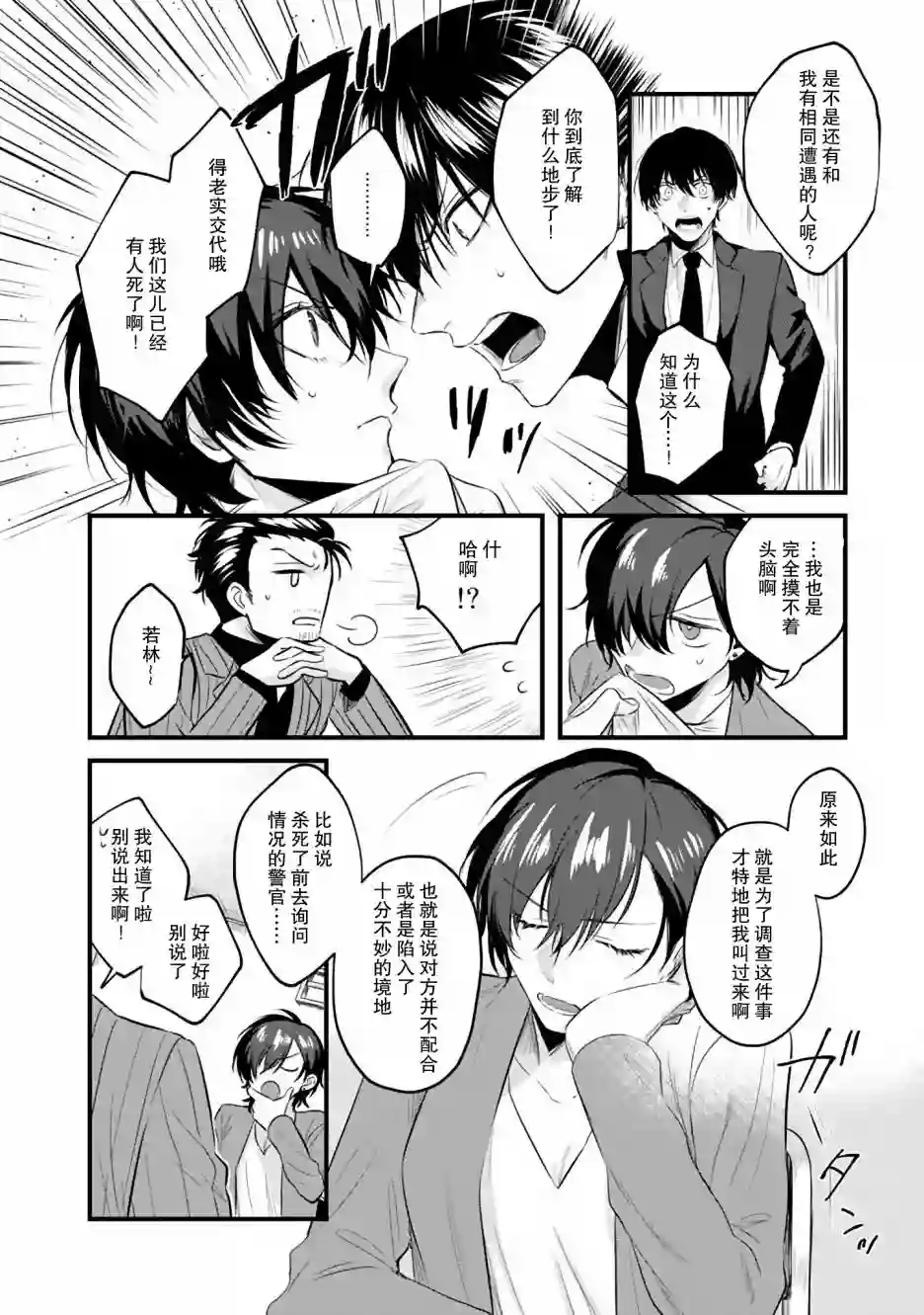 无拘无束的东京求生。如果日本充斥着魔物以及升级打怪要素，你还能享受求生生活的话。第08话