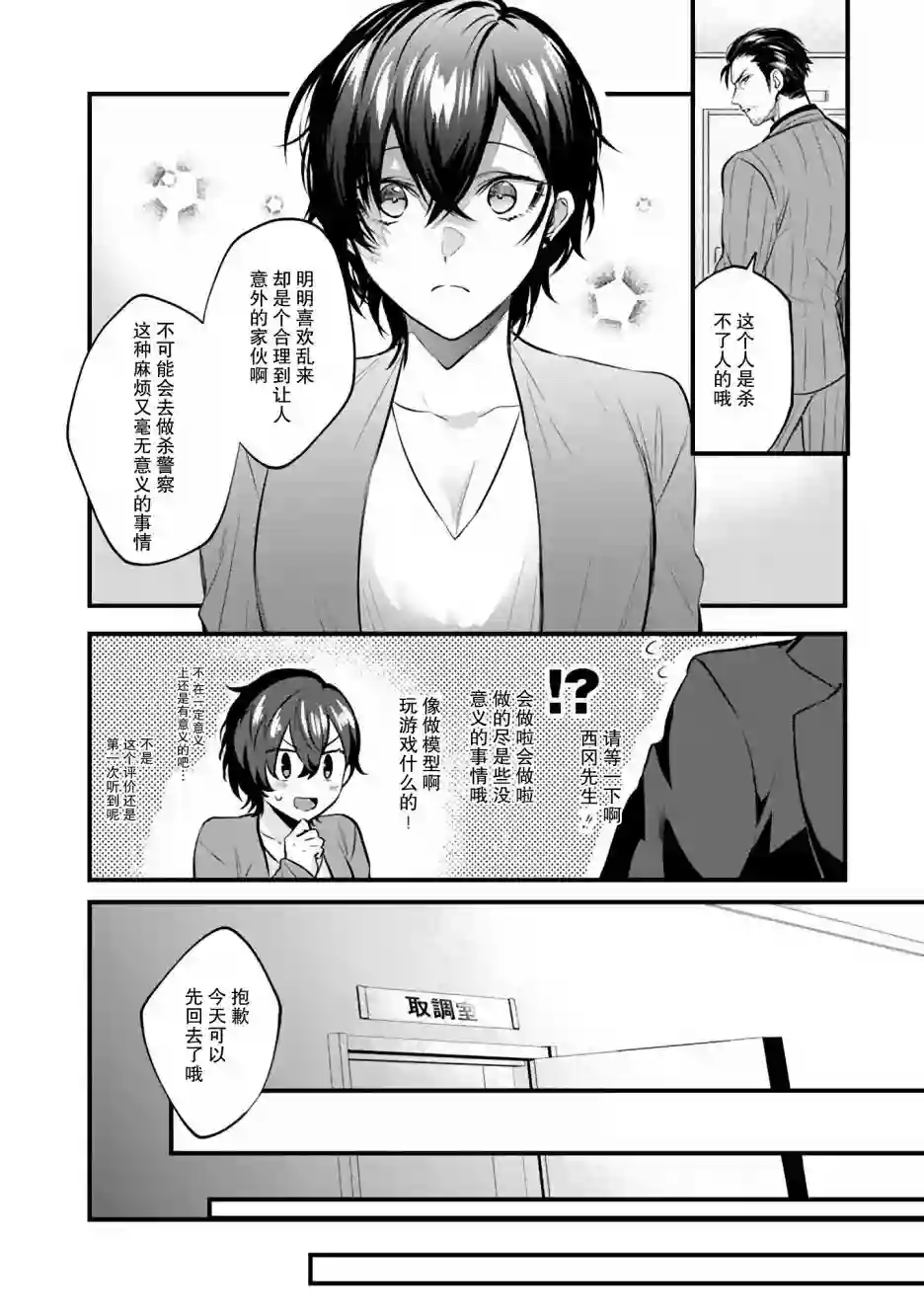 无拘无束的东京求生。如果日本充斥着魔物以及升级打怪要素，你还能享受求生生活的话。第08话