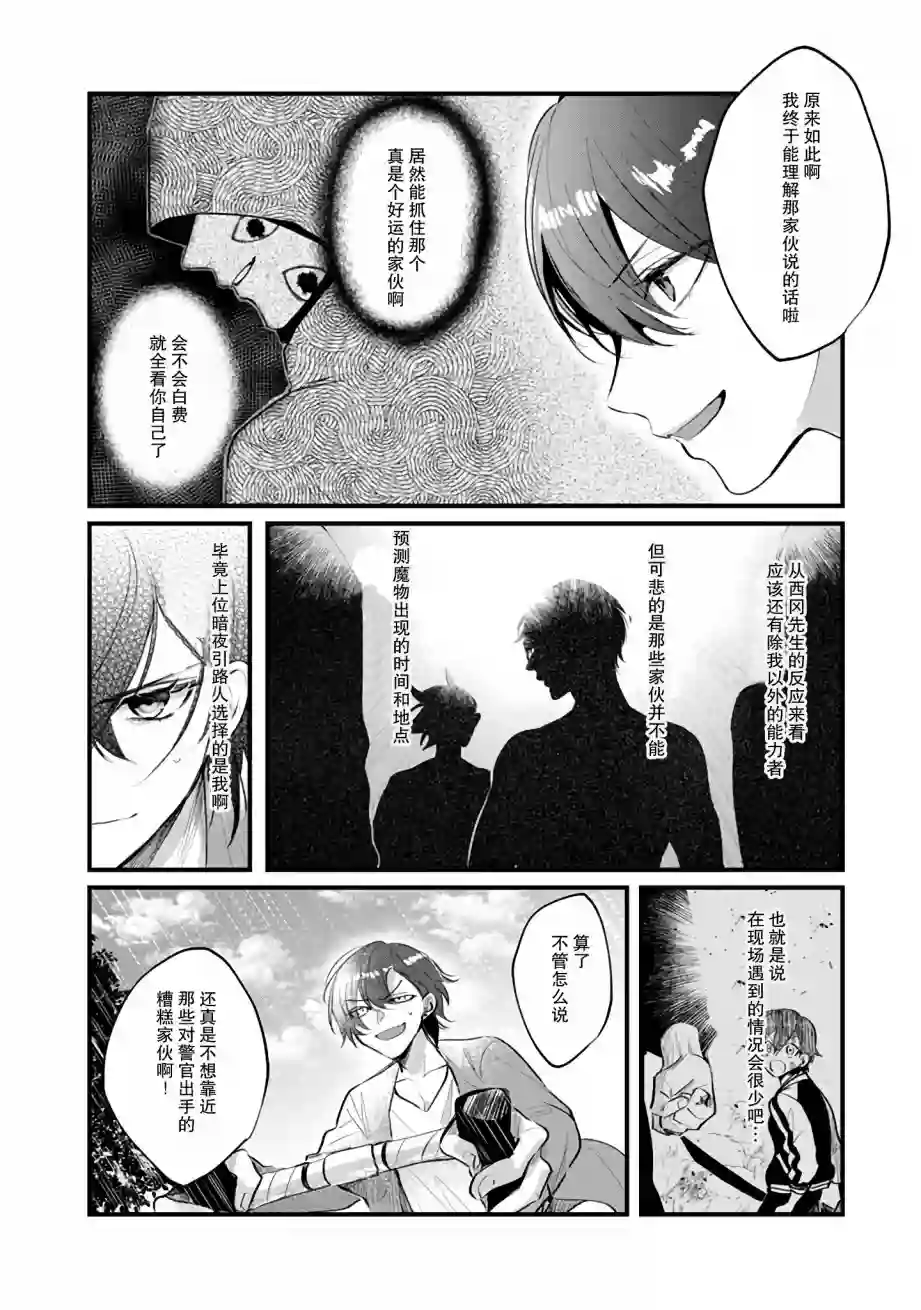 无拘无束的东京求生。如果日本充斥着魔物以及升级打怪要素，你还能享受求生生活的话。第09话
