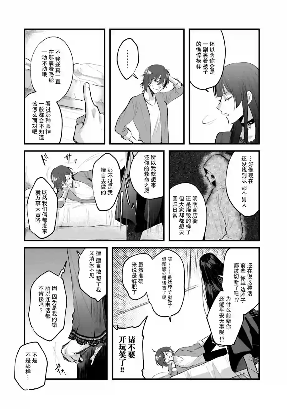 无拘无束的东京求生。如果日本充斥着魔物以及升级打怪要素，你还能享受求生生活的话。第09话