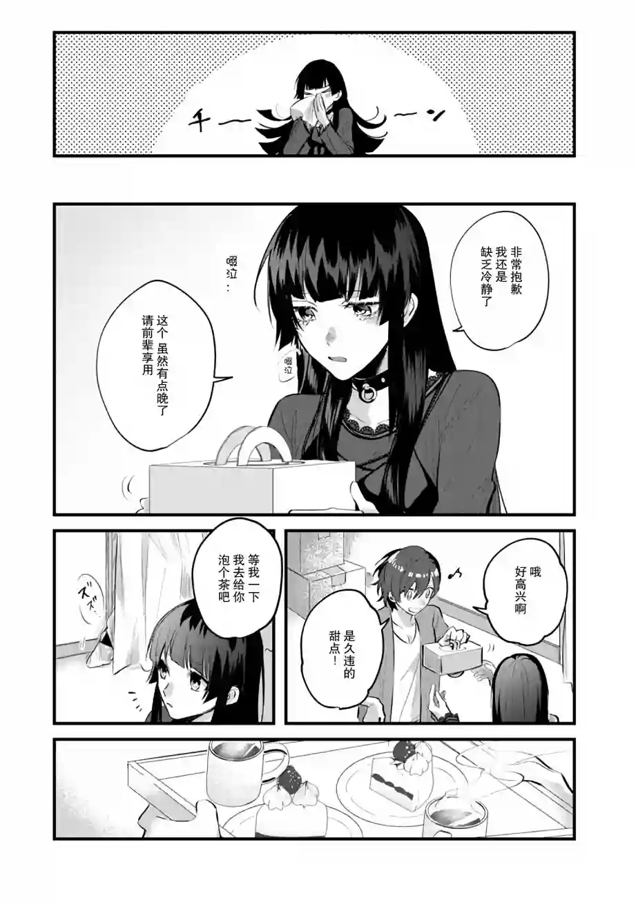 无拘无束的东京求生。如果日本充斥着魔物以及升级打怪要素，你还能享受求生生活的话。第09话