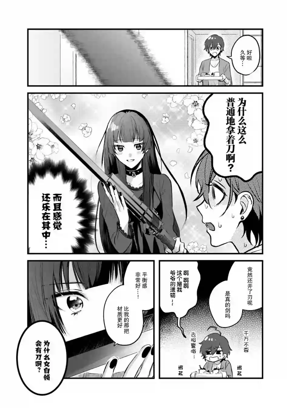 无拘无束的东京求生。如果日本充斥着魔物以及升级打怪要素，你还能享受求生生活的话。第09话