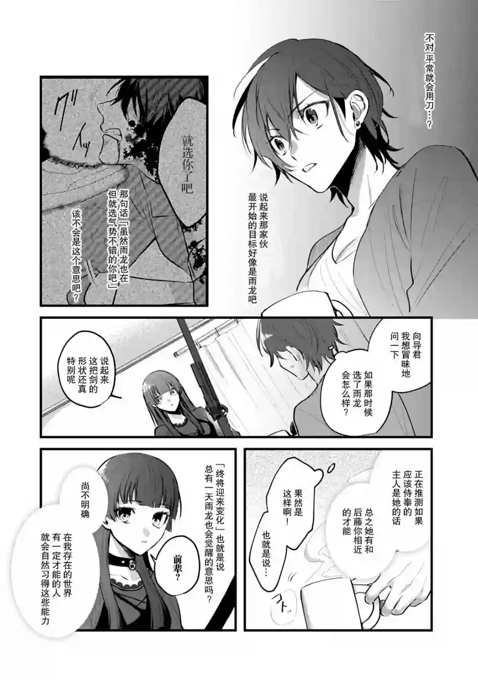 无拘无束的东京求生。如果日本充斥着魔物以及升级打怪要素，你还能享受求生生活的话。第09话