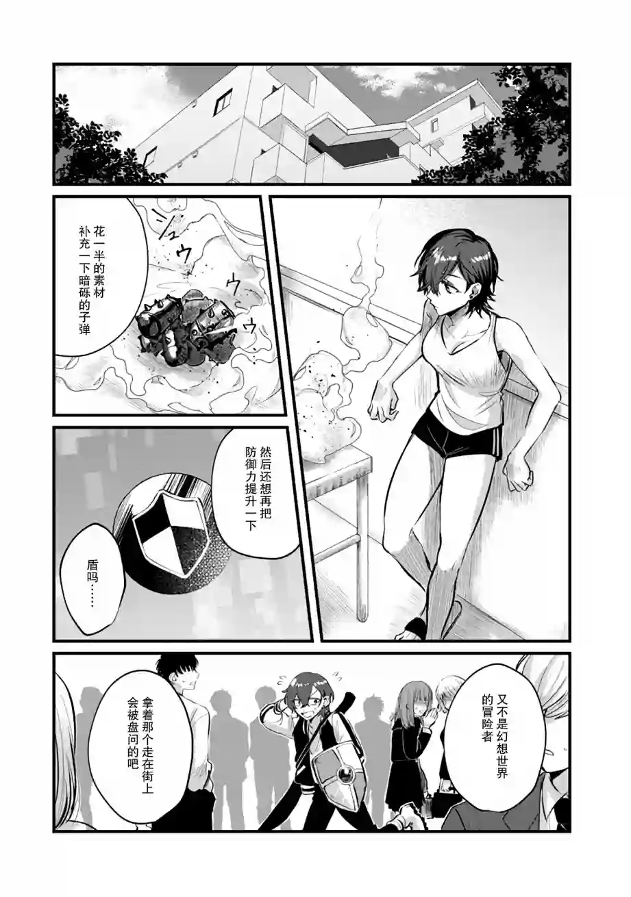 无拘无束的东京求生。如果日本充斥着魔物以及升级打怪要素，你还能享受求生生活的话。第09话