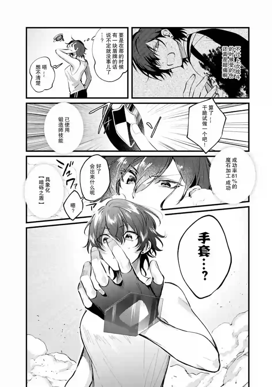 无拘无束的东京求生。如果日本充斥着魔物以及升级打怪要素，你还能享受求生生活的话。第09话