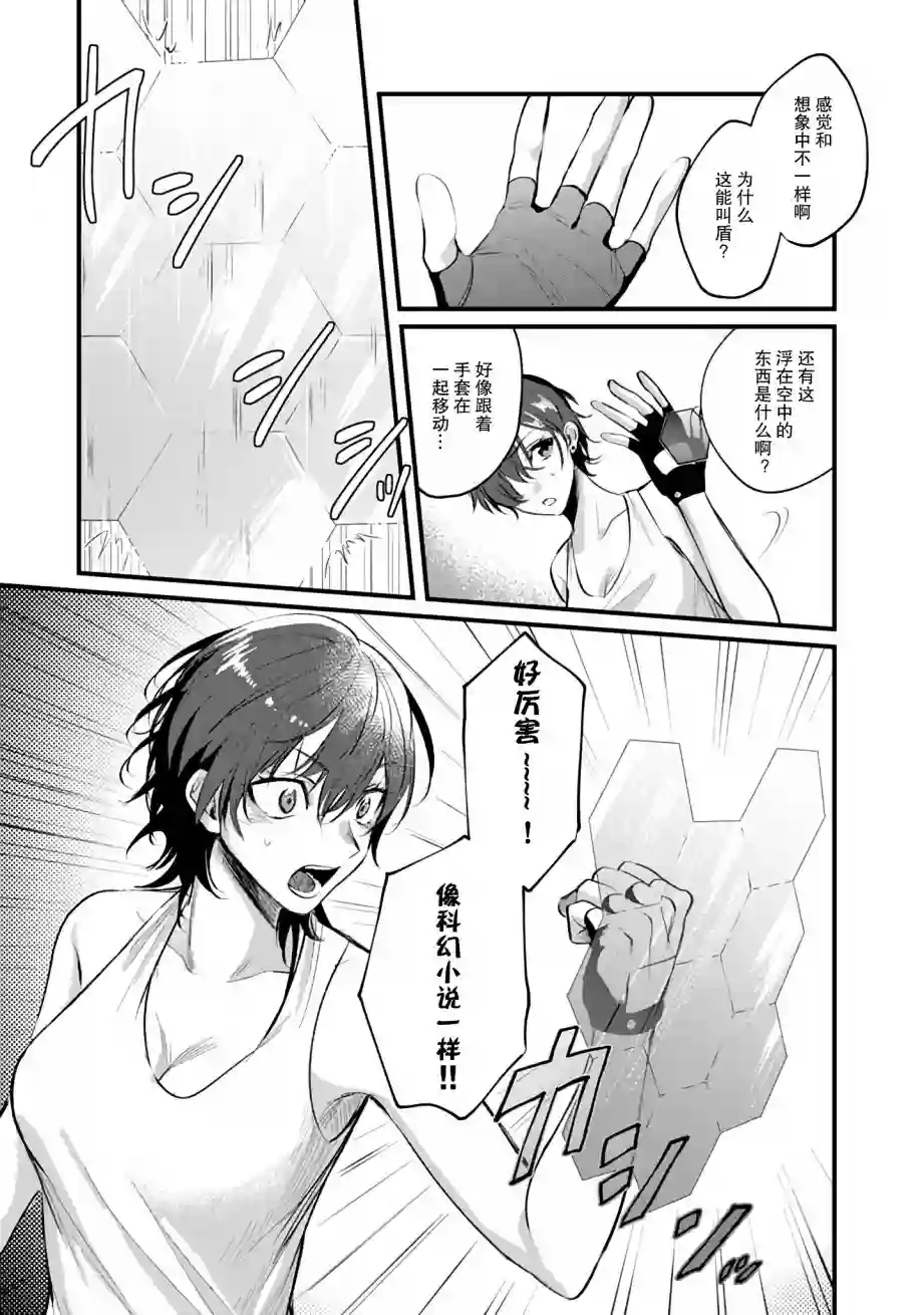 无拘无束的东京求生。如果日本充斥着魔物以及升级打怪要素，你还能享受求生生活的话。第09话