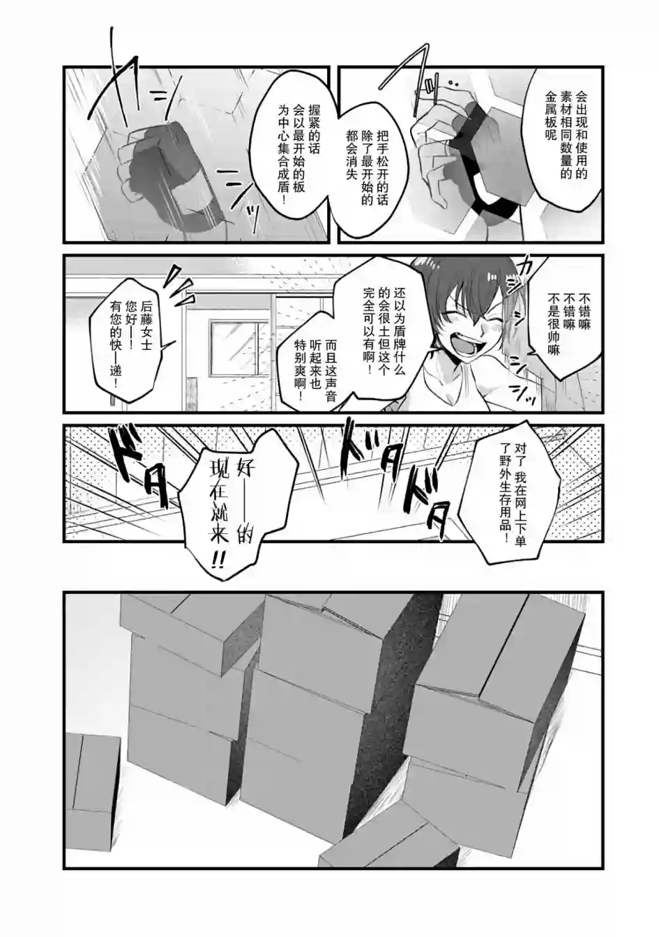 无拘无束的东京求生。如果日本充斥着魔物以及升级打怪要素，你还能享受求生生活的话。第09话