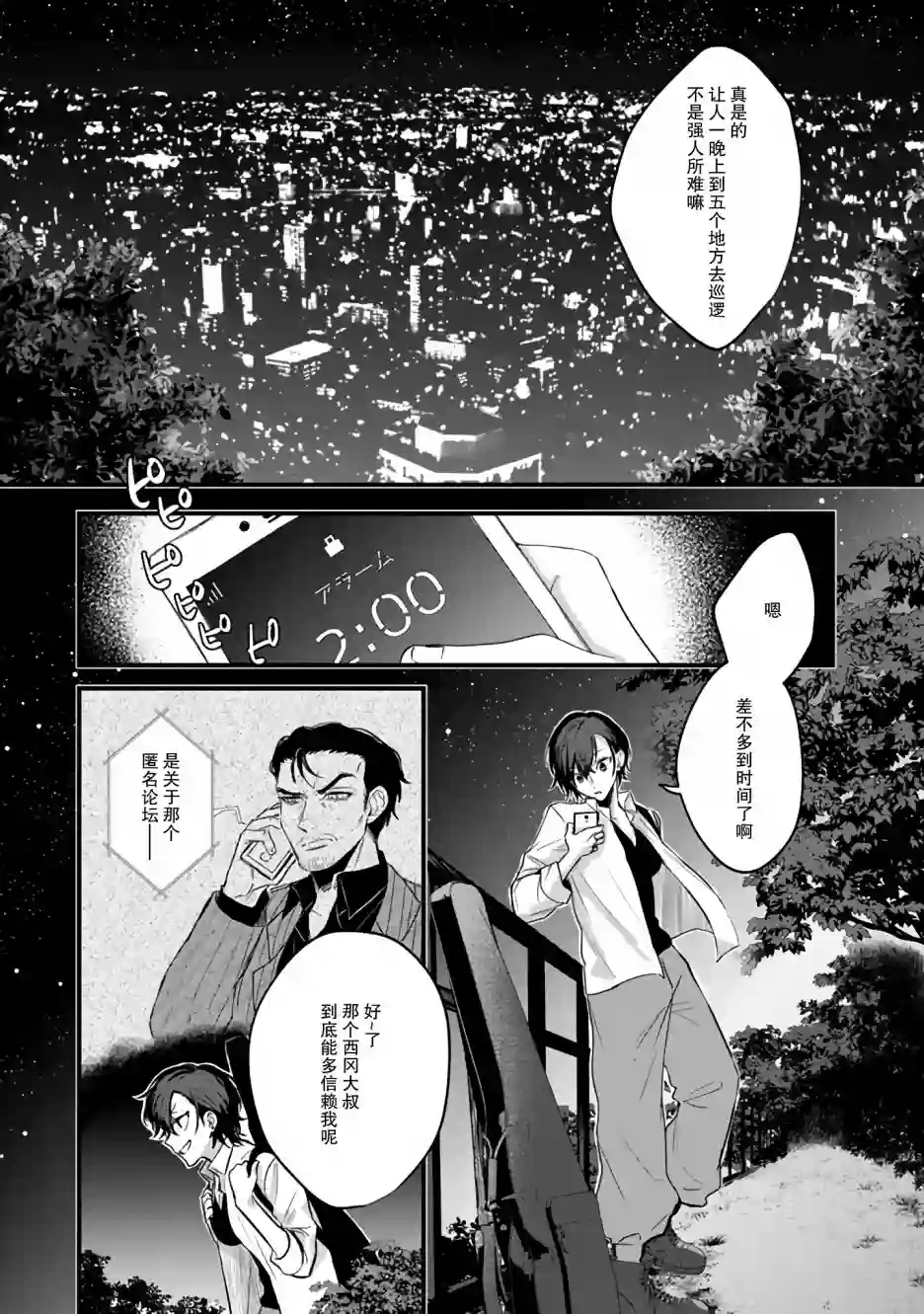 无拘无束的东京求生。如果日本充斥着魔物以及升级打怪要素，你还能享受求生生活的话。第10话