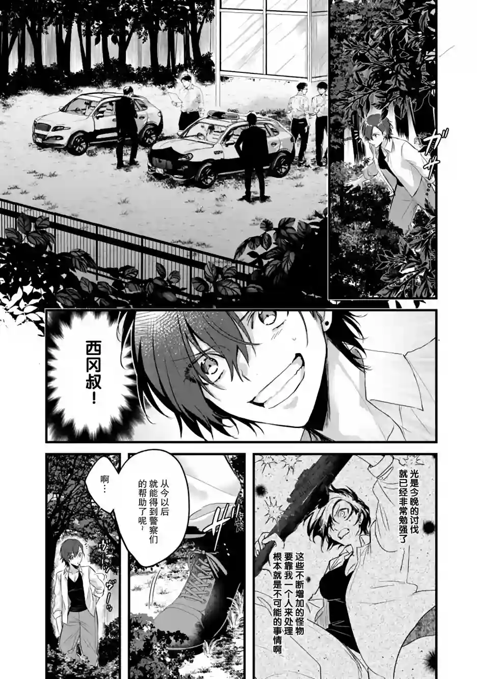 无拘无束的东京求生。如果日本充斥着魔物以及升级打怪要素，你还能享受求生生活的话。第10话