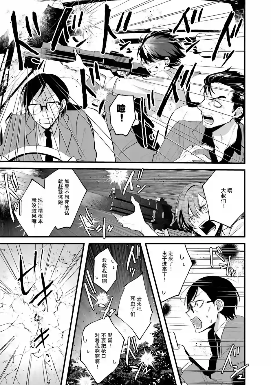 无拘无束的东京求生。如果日本充斥着魔物以及升级打怪要素，你还能享受求生生活的话。第10话