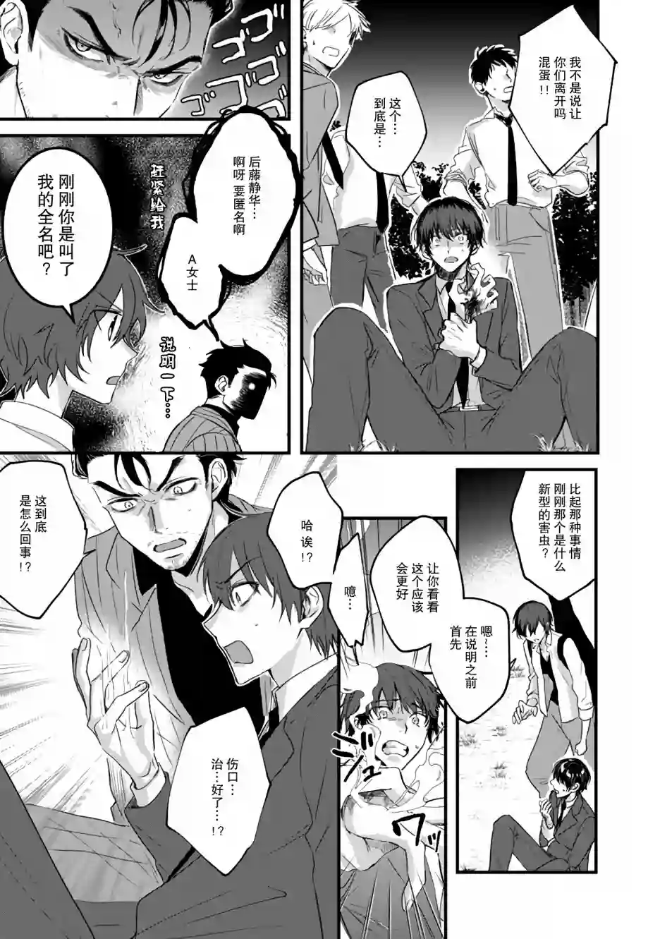 无拘无束的东京求生。如果日本充斥着魔物以及升级打怪要素，你还能享受求生生活的话。第10话