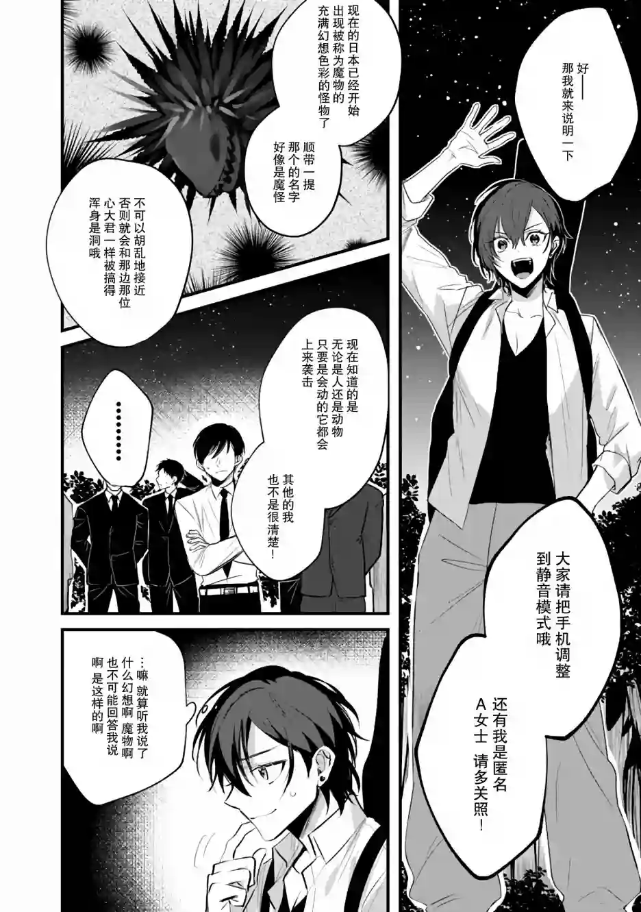 无拘无束的东京求生。如果日本充斥着魔物以及升级打怪要素，你还能享受求生生活的话。第10话