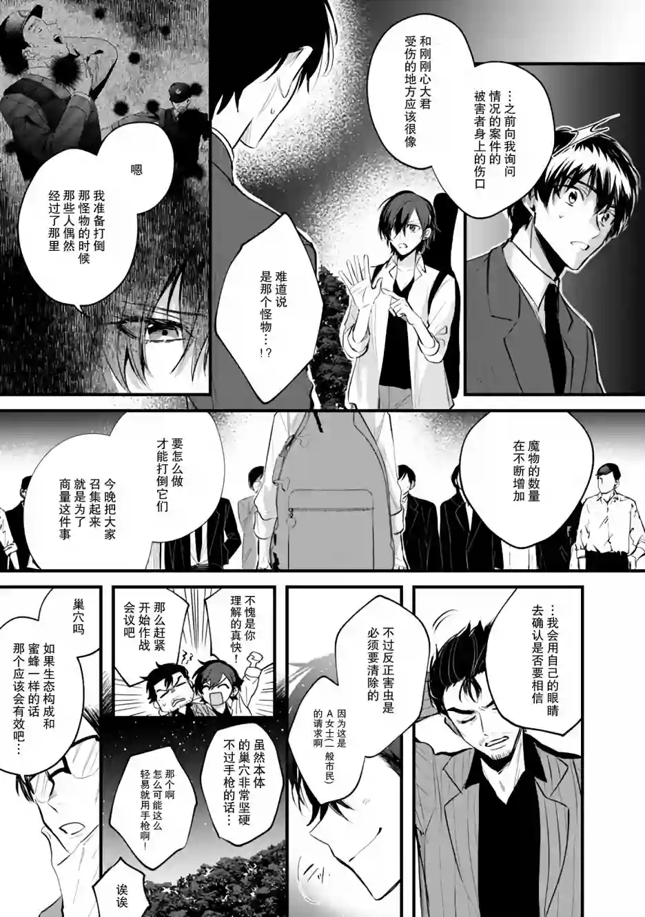 无拘无束的东京求生。如果日本充斥着魔物以及升级打怪要素，你还能享受求生生活的话。第10话