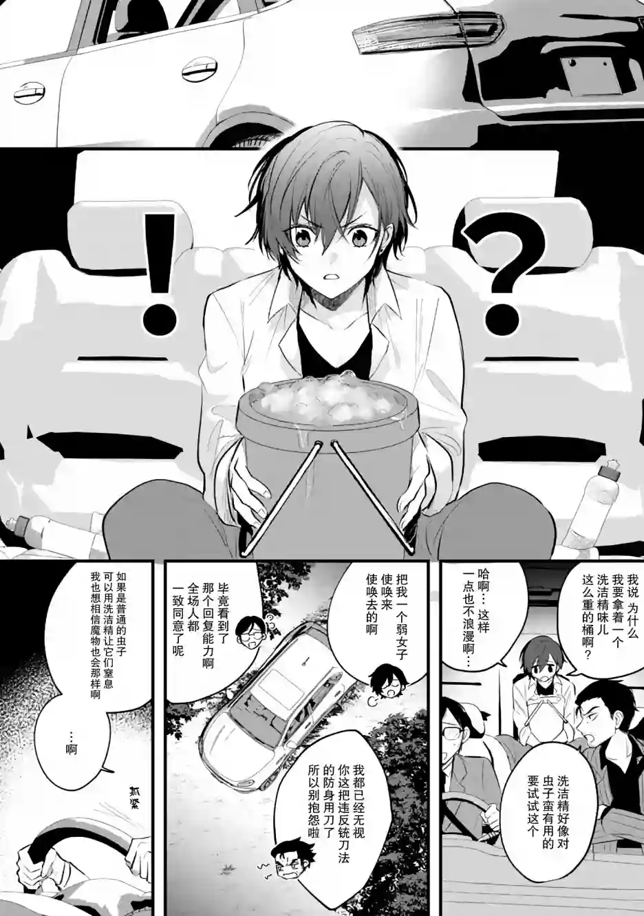 无拘无束的东京求生。如果日本充斥着魔物以及升级打怪要素，你还能享受求生生活的话。第10话
