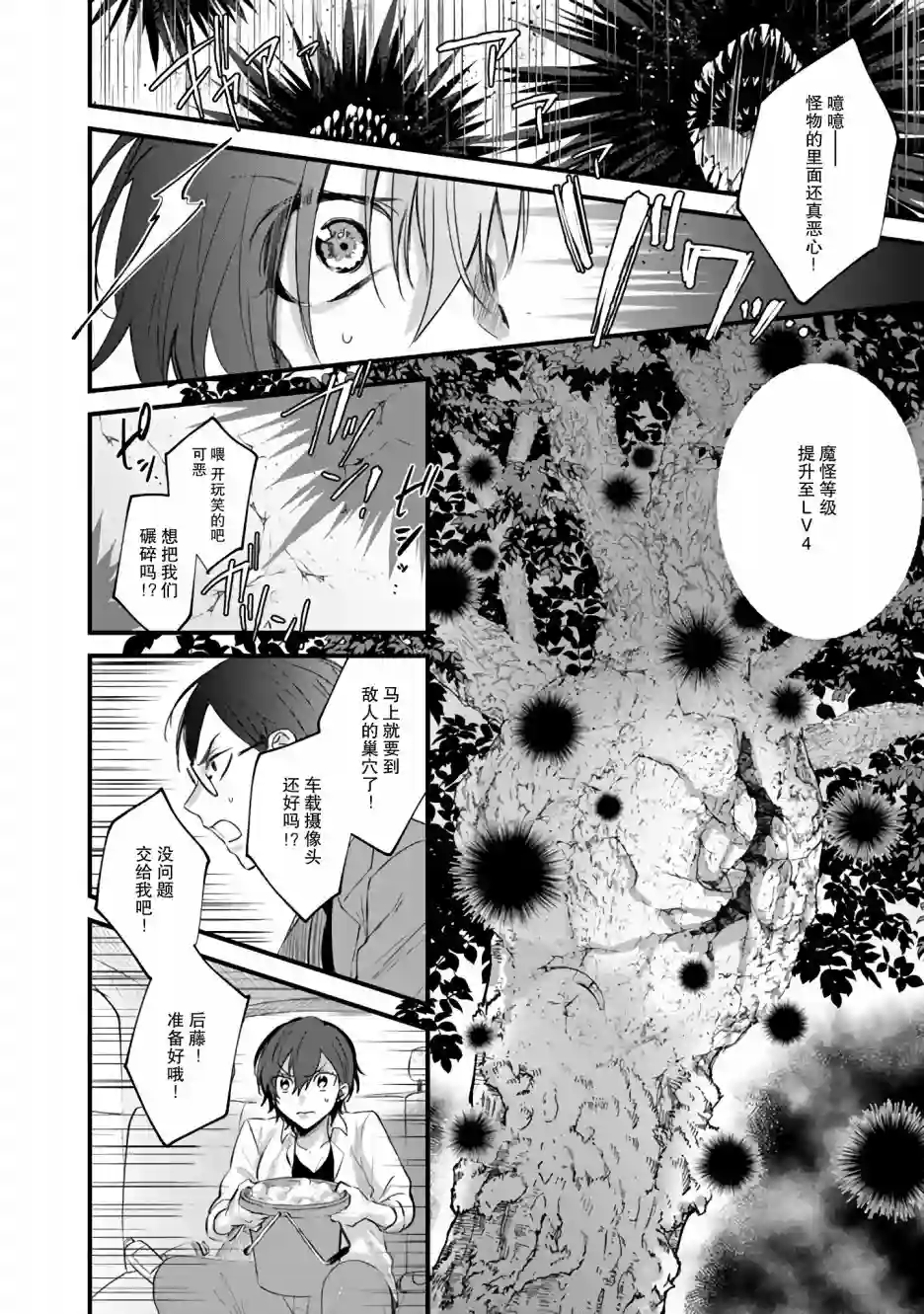 无拘无束的东京求生。如果日本充斥着魔物以及升级打怪要素，你还能享受求生生活的话。第10话