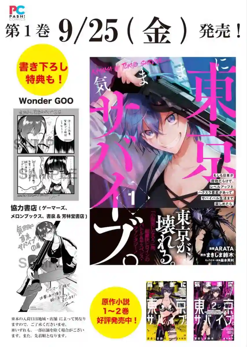 无拘无束的东京求生。如果日本充斥着魔物以及升级打怪要素，你还能享受求生生活的话。番外01