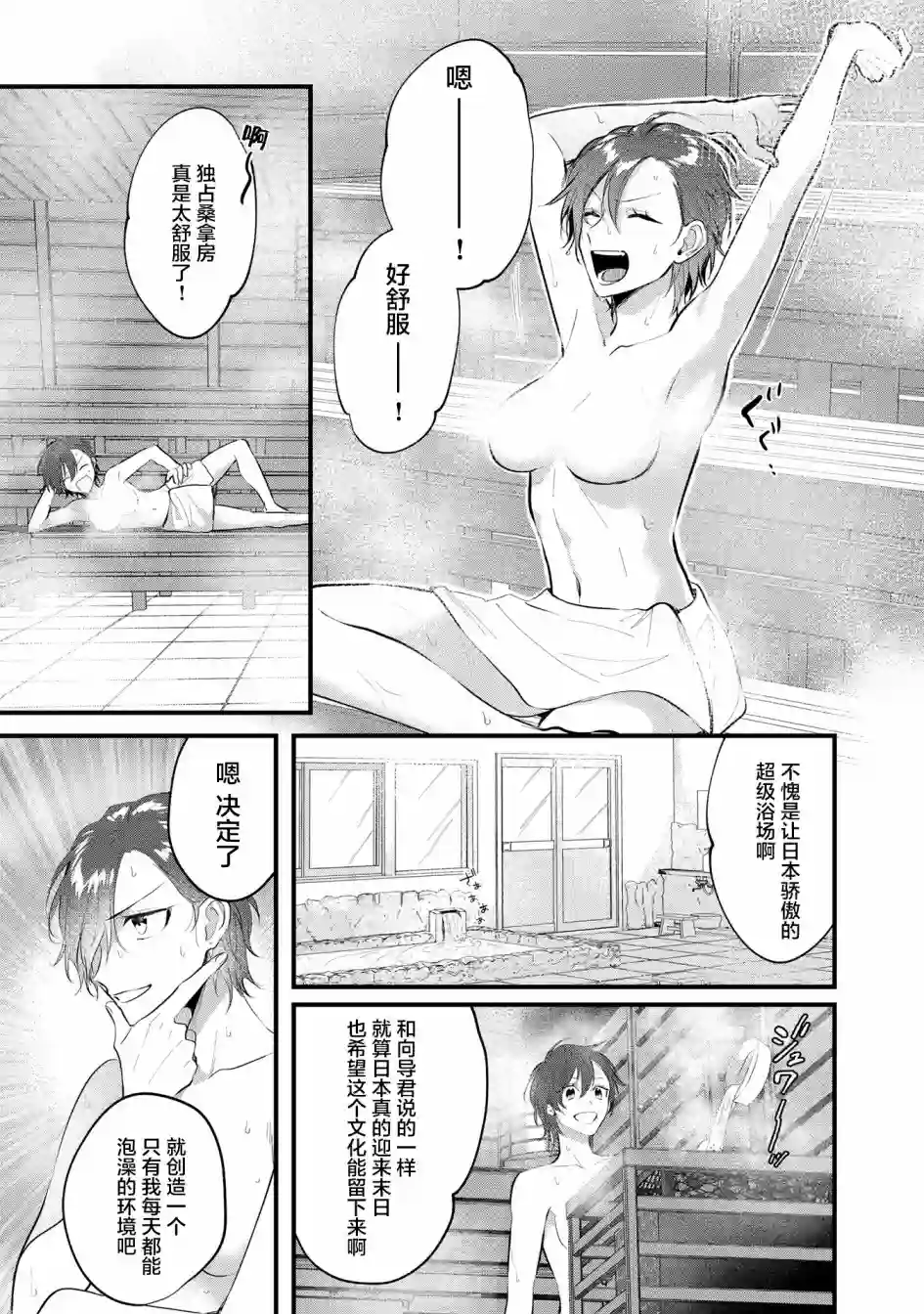 无拘无束的东京求生。如果日本充斥着魔物以及升级打怪要素，你还能享受求生生活的话。第11话
