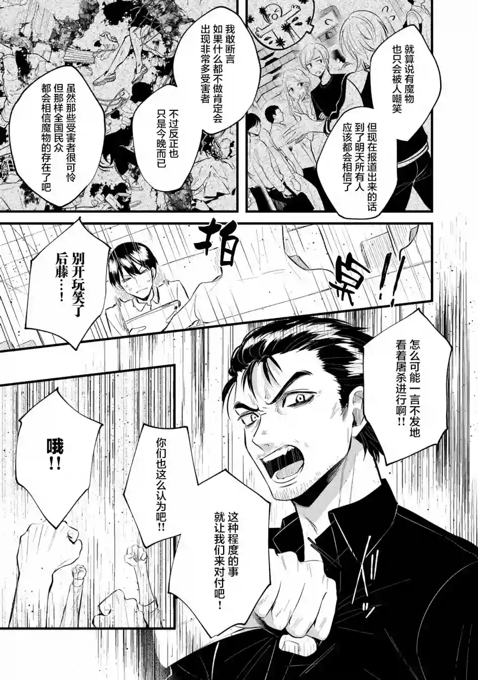 无拘无束的东京求生。如果日本充斥着魔物以及升级打怪要素，你还能享受求生生活的话。第11话