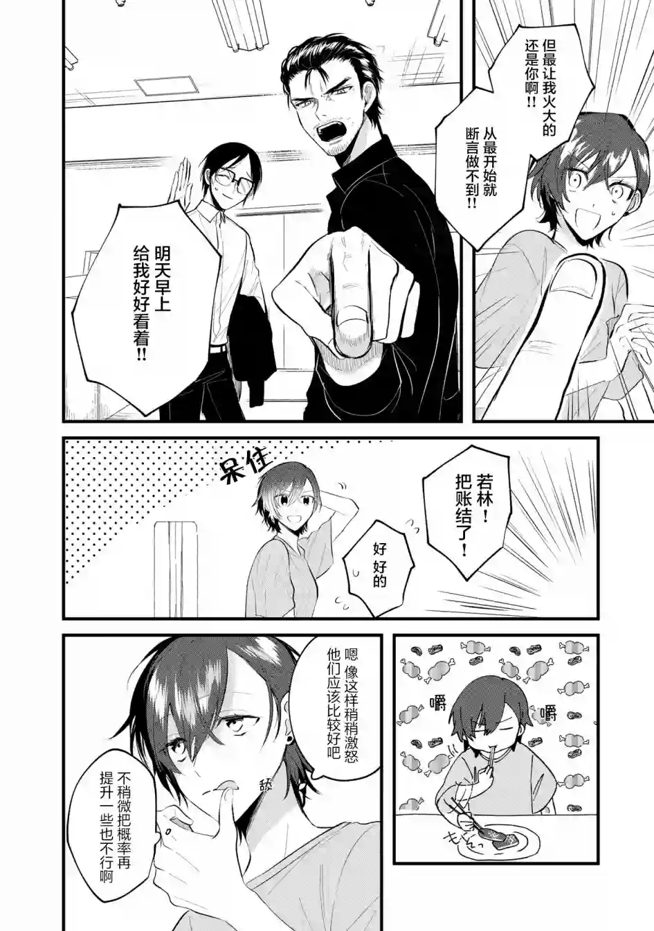 无拘无束的东京求生。如果日本充斥着魔物以及升级打怪要素，你还能享受求生生活的话。第11话
