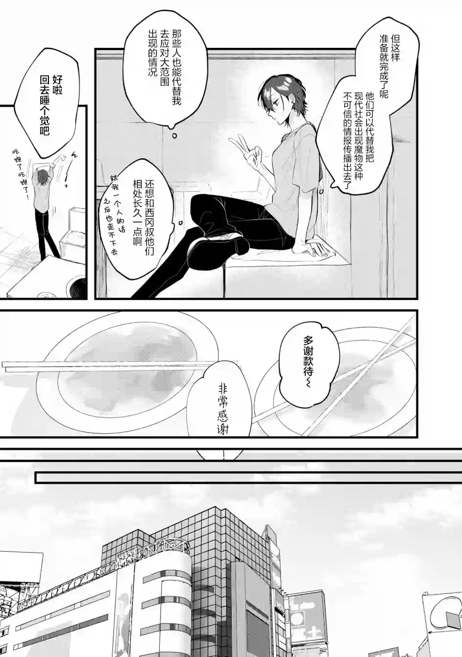 无拘无束的东京求生。如果日本充斥着魔物以及升级打怪要素，你还能享受求生生活的话。第11话