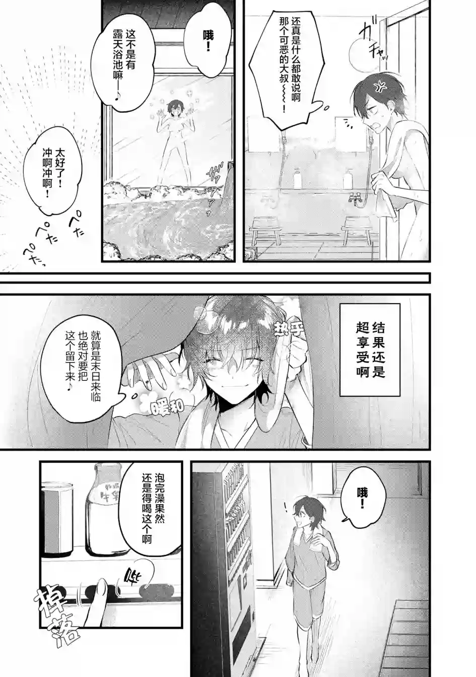 无拘无束的东京求生。如果日本充斥着魔物以及升级打怪要素，你还能享受求生生活的话。第11话