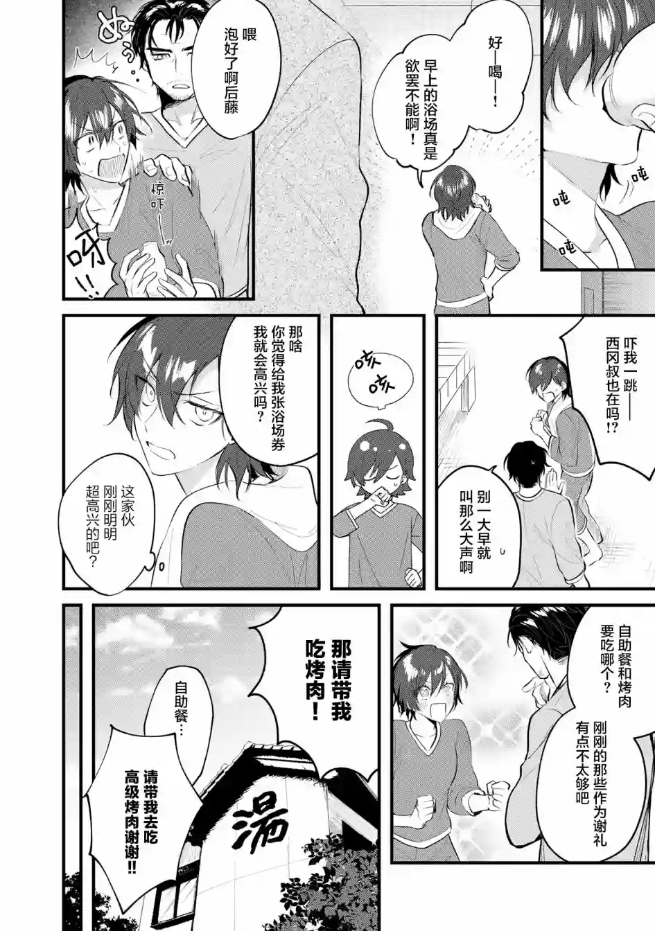 无拘无束的东京求生。如果日本充斥着魔物以及升级打怪要素，你还能享受求生生活的话。第11话