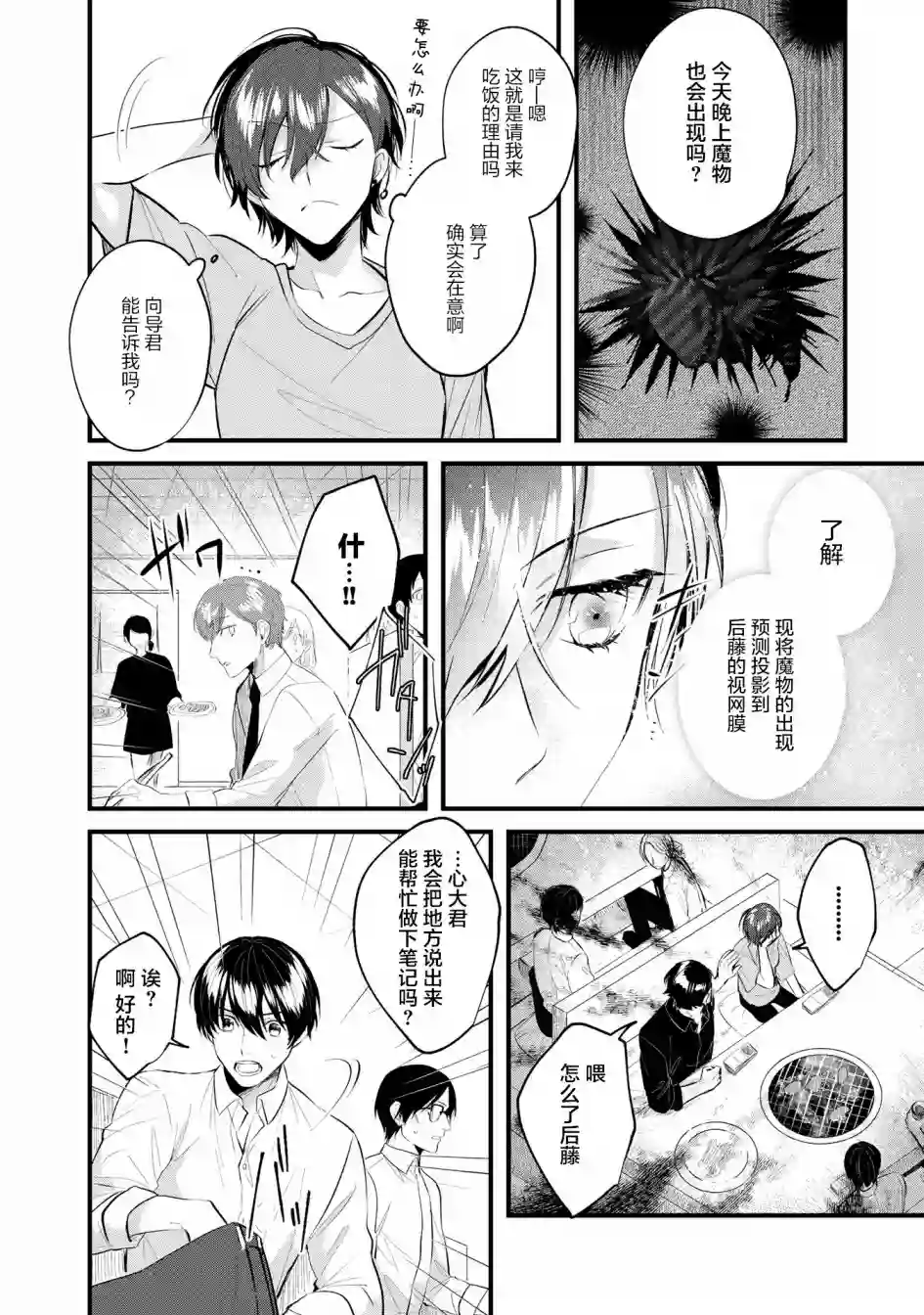 无拘无束的东京求生。如果日本充斥着魔物以及升级打怪要素，你还能享受求生生活的话。第11话