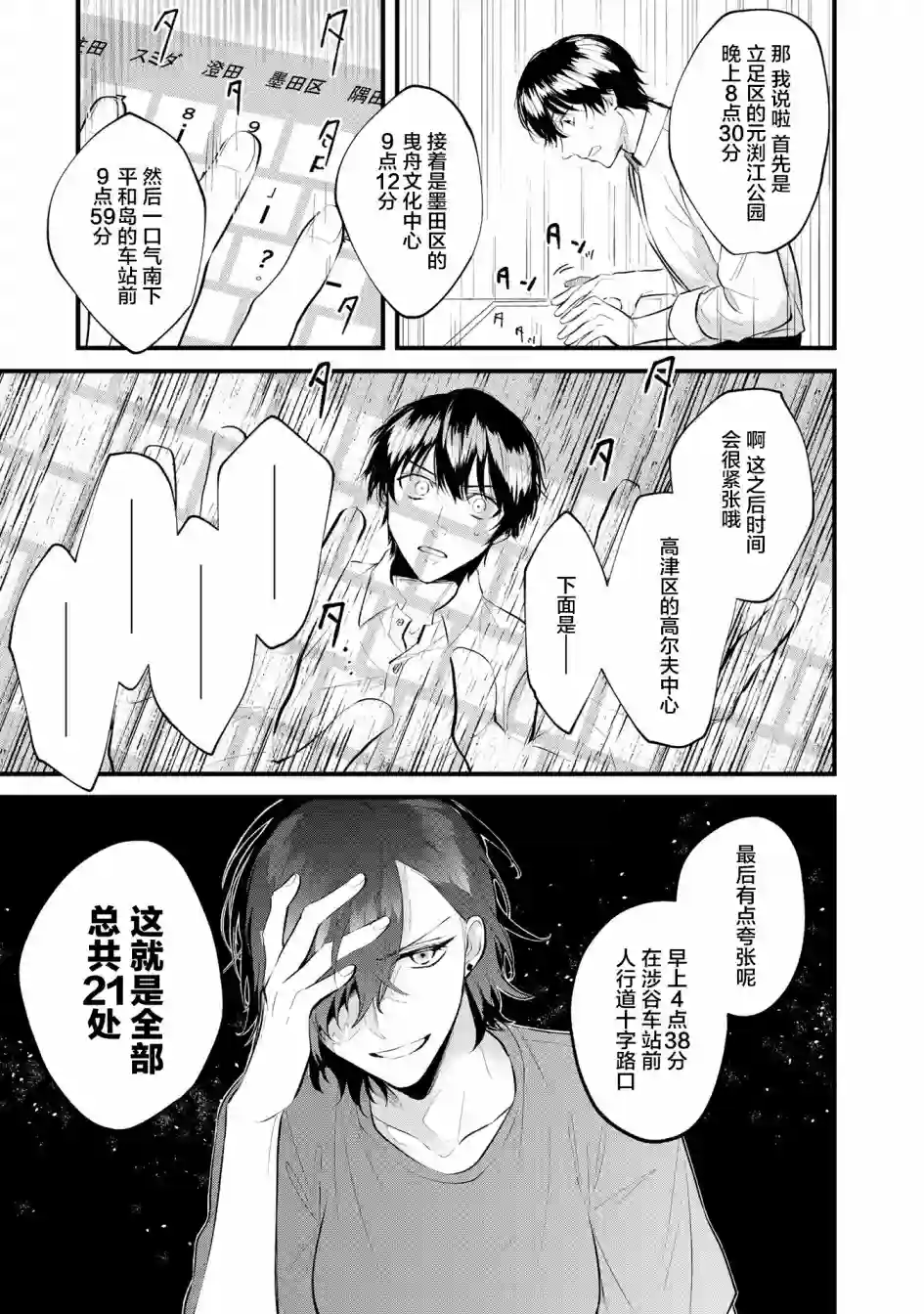 无拘无束的东京求生。如果日本充斥着魔物以及升级打怪要素，你还能享受求生生活的话。第11话