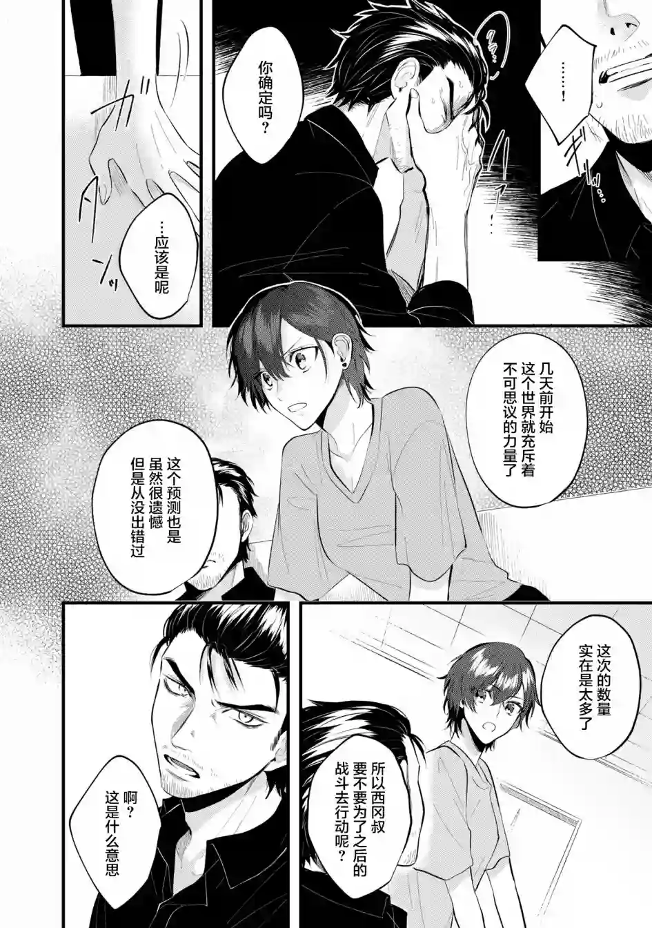 无拘无束的东京求生。如果日本充斥着魔物以及升级打怪要素，你还能享受求生生活的话。第11话